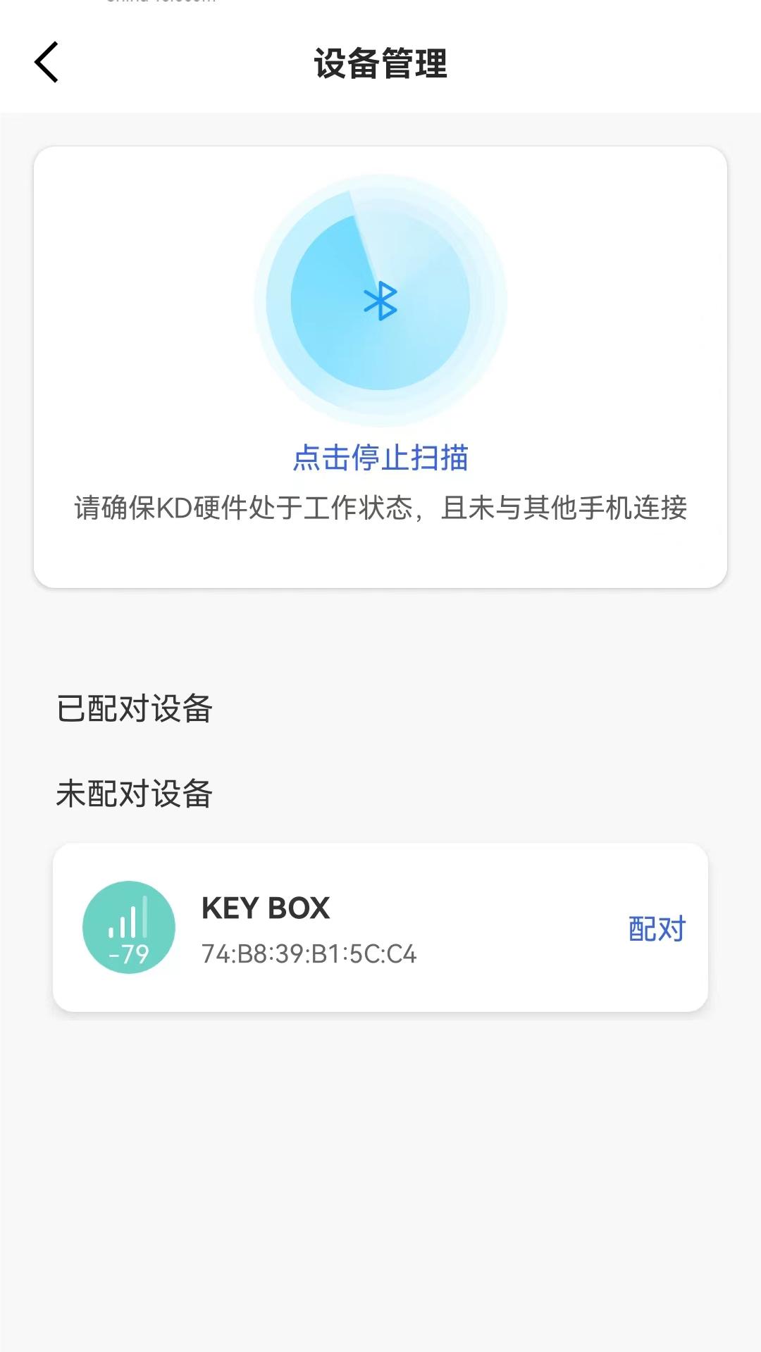 KD手机钥匙 1.4.9 最新版 3