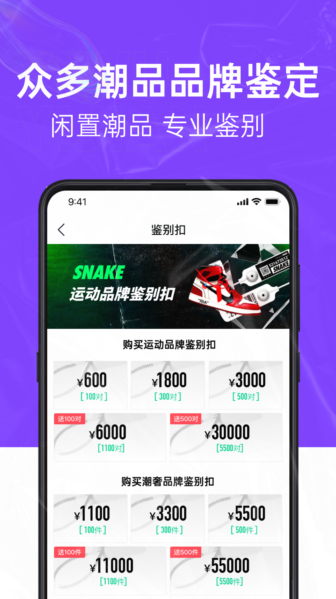 SNAKE鉴别 1.0.28 最新版 2