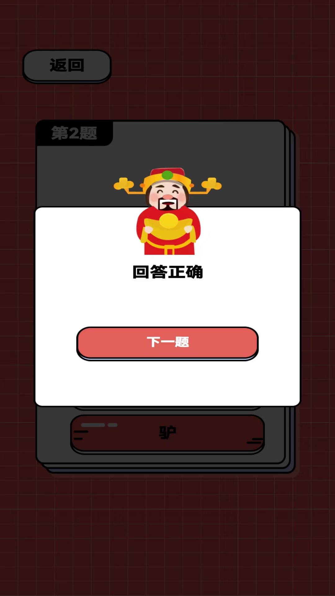 阿华爱答题 1.0 最新版 3