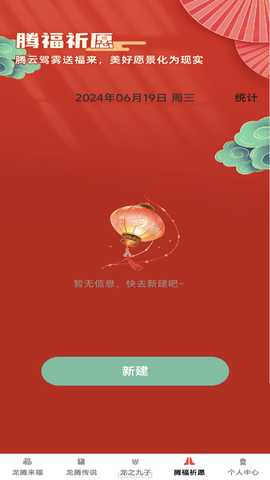 龙腾来福 1.0.1 最新版 3