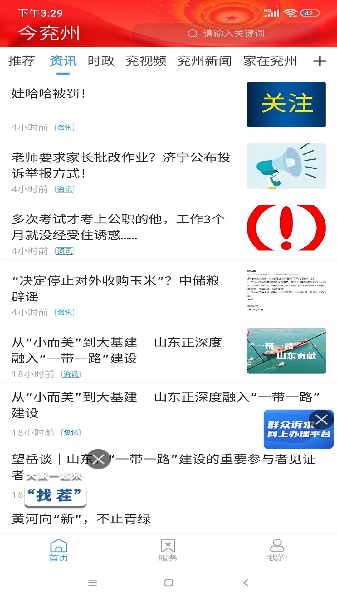 今兖州 2.0.19 最新版 1
