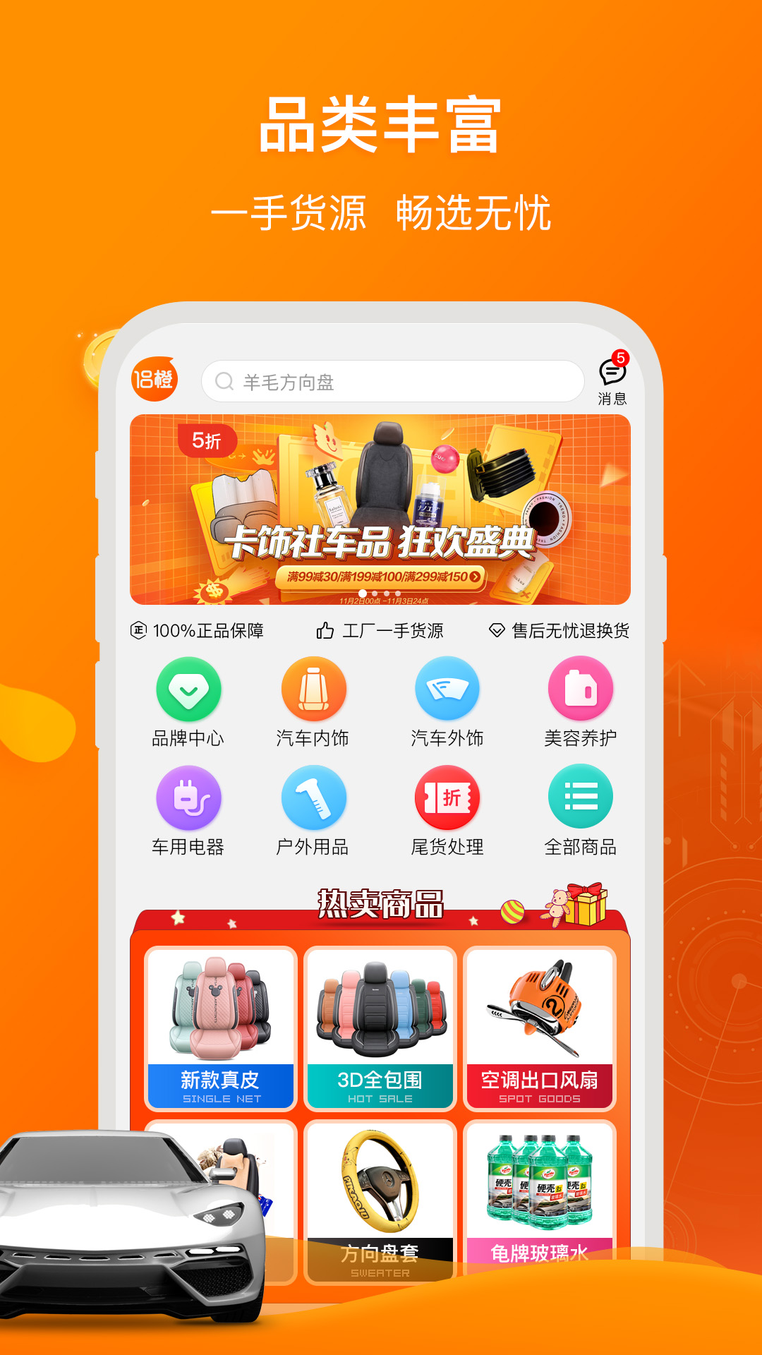 侣橙 2.3.5 最新版 1