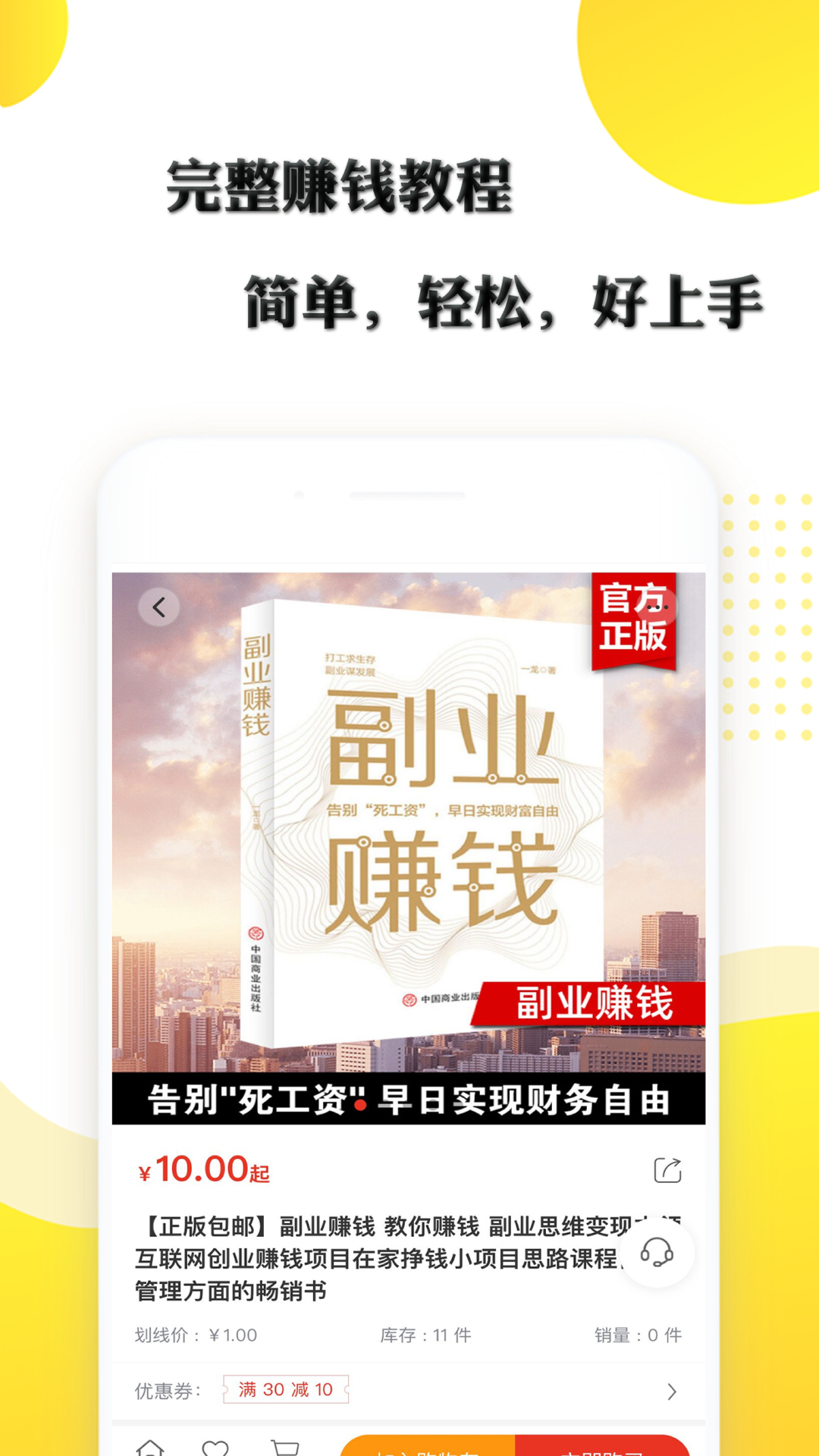躺家赚 1.2.1 最新版 3