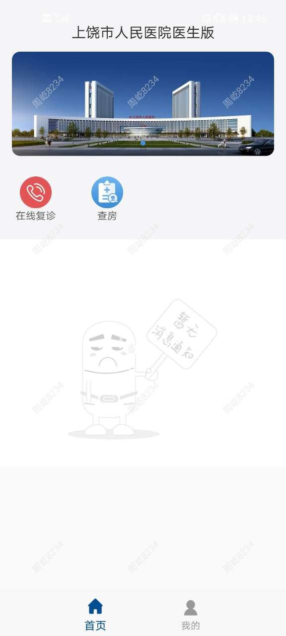 上饶市人民医院医生版 1.0.7 最新版 2
