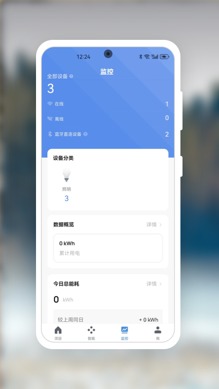 星光智能 1.0.0 最新版 4