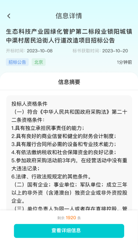 谛听招标 1.1.1 最新版 2