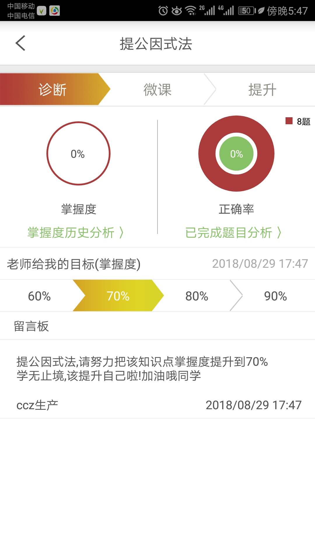 微博士家长端 5.5.1 最新版 3