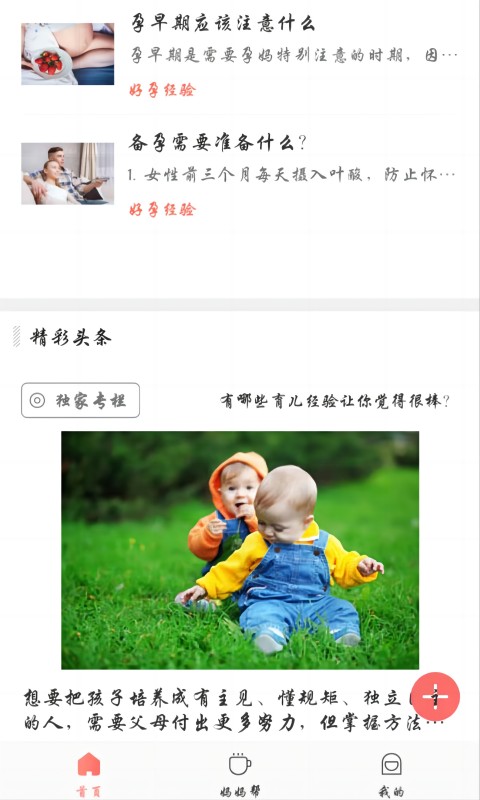 妈妈邦 1.0.0 最新版 3