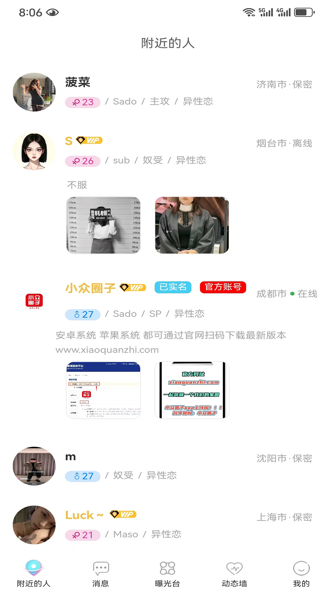 小众圈子 1.4.4 最新版 3