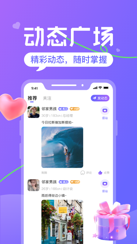 火恋 1.1.8 最新版 3