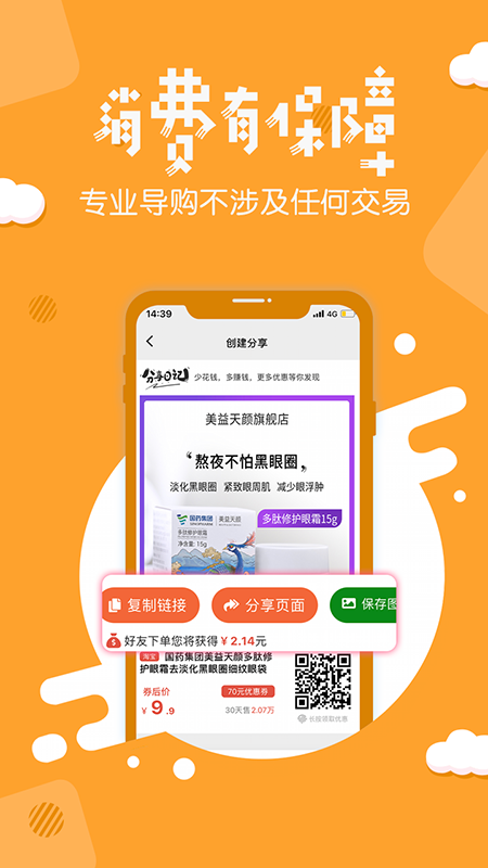分享日记 4.6.0 最新版 4