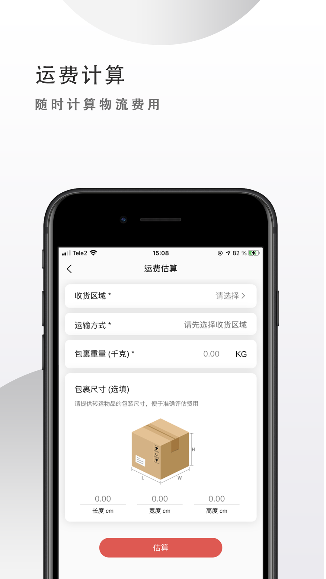 OKWO物流 1.2.6 最新版 3
