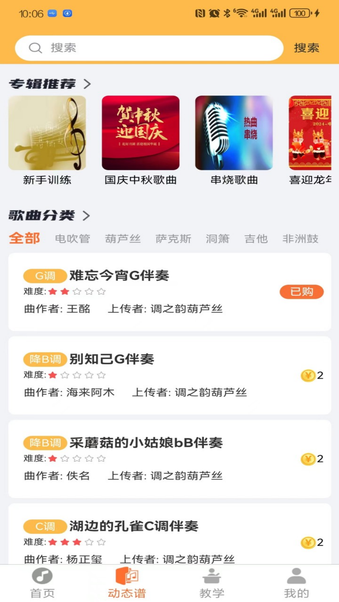 指北者动态谱 2.0.54 官方版 1