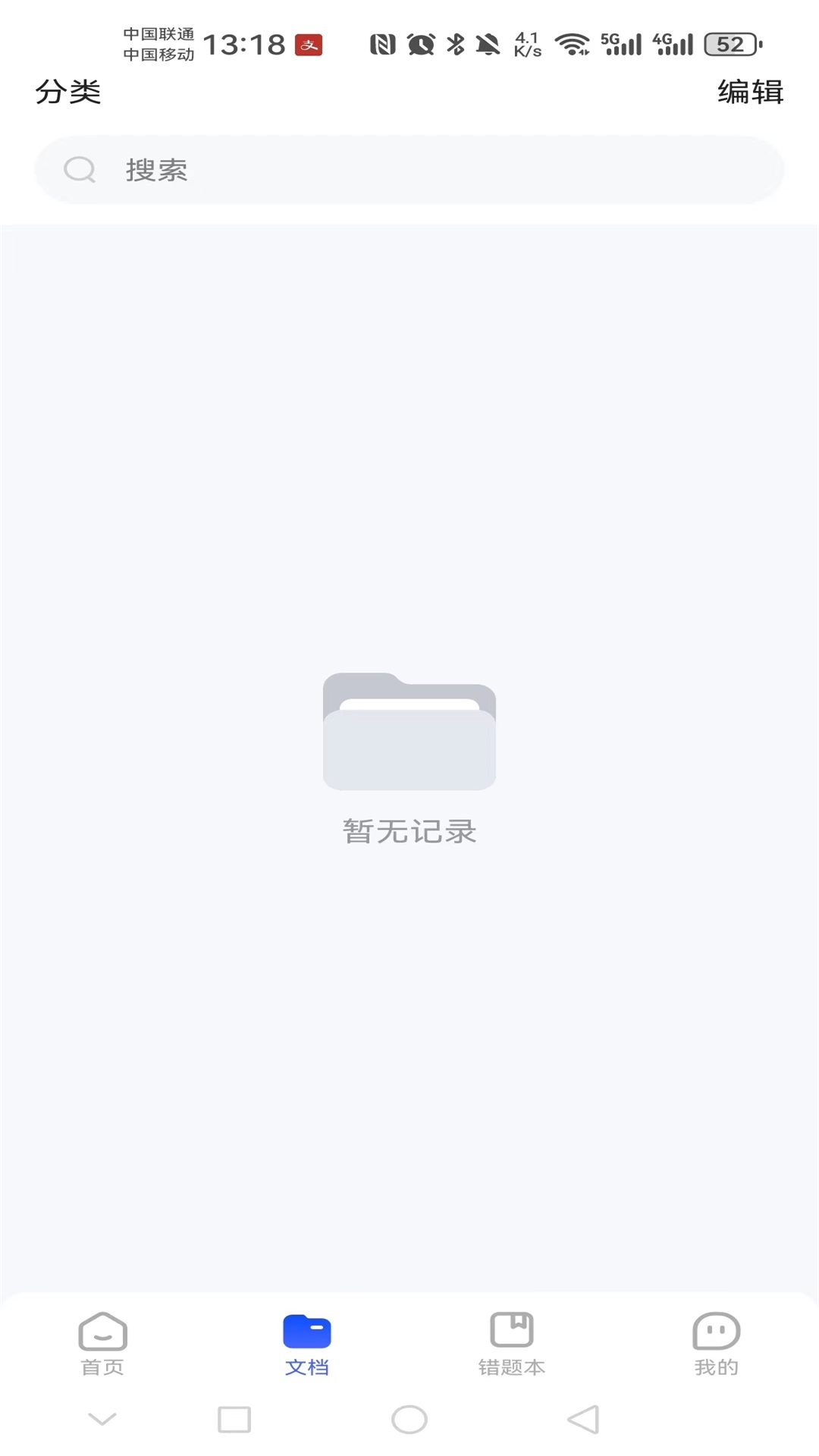 金榜作业王 2.1.3 最新版 3