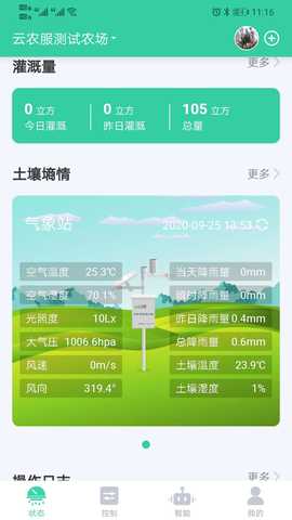 云农智控 1.1.19 最新版 1