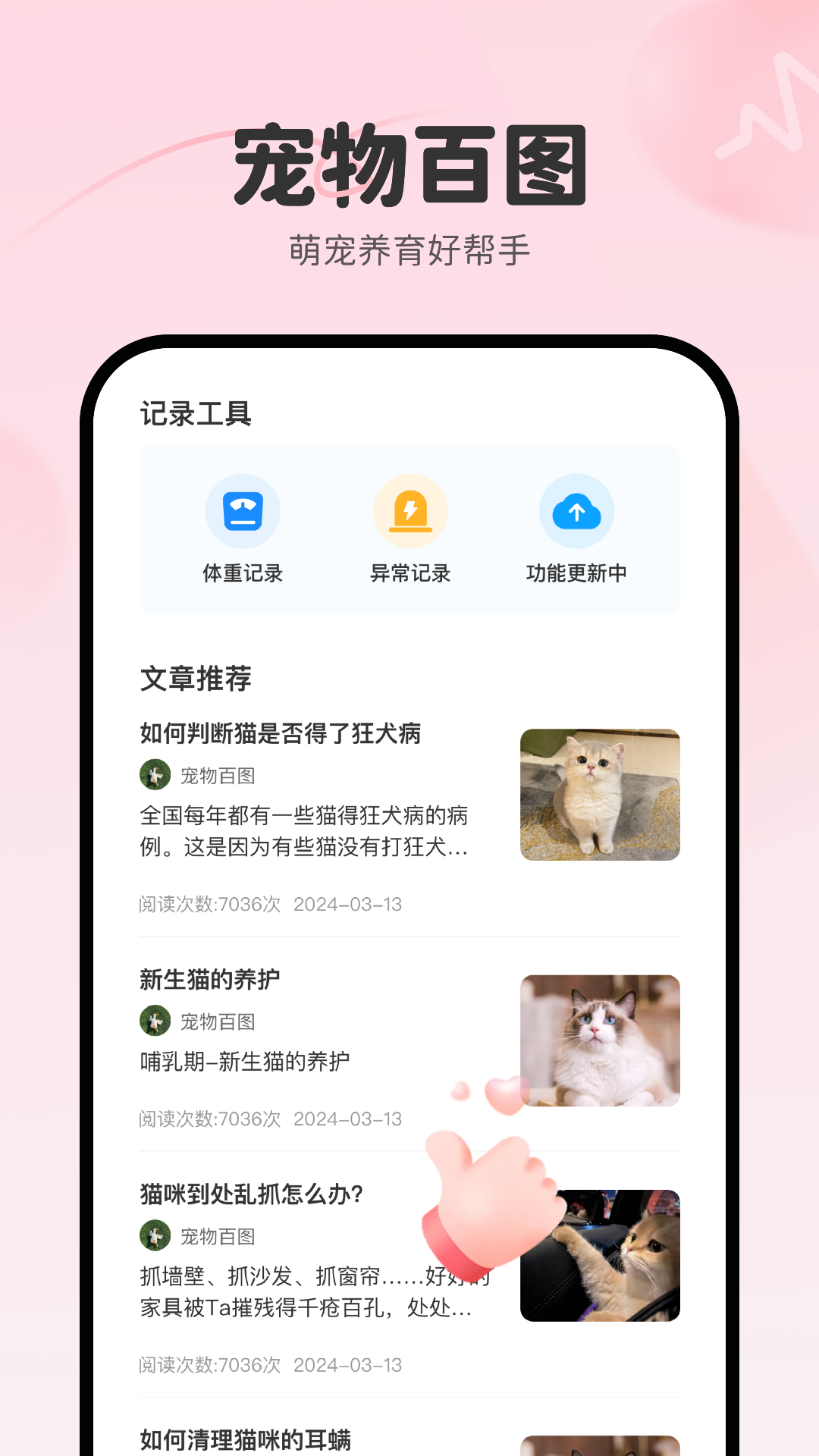 宠物百图 1.1.60 最新版 3