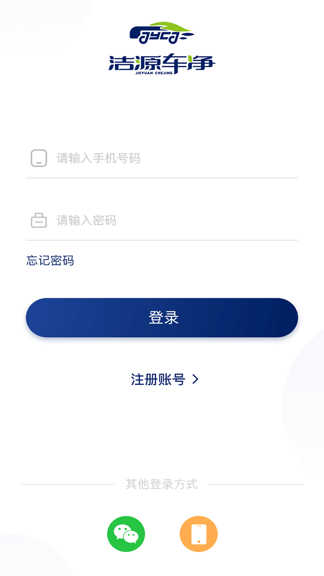 洁源车净 1.0.5 最新版 1