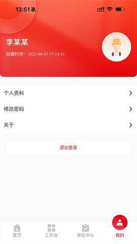工业互联网平台OA系统 1.0.2 最新版 4