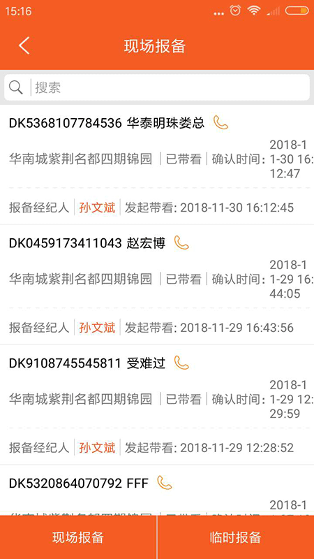 大城小家楼盘管理 2.5.5 最新版 2