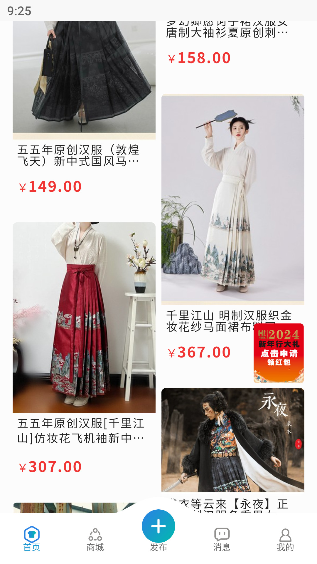 曹县汉服 2.28 最新版 3