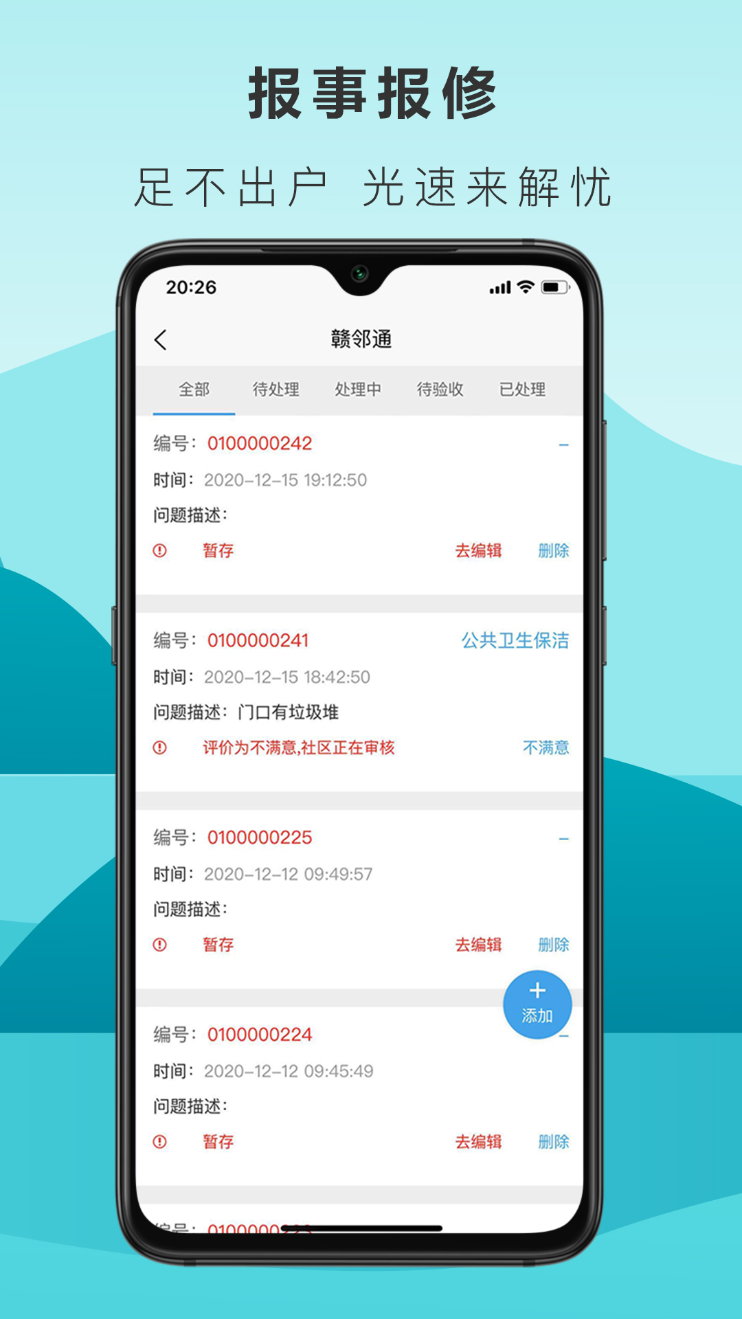 赣邻通 2.1.5 最新版 1
