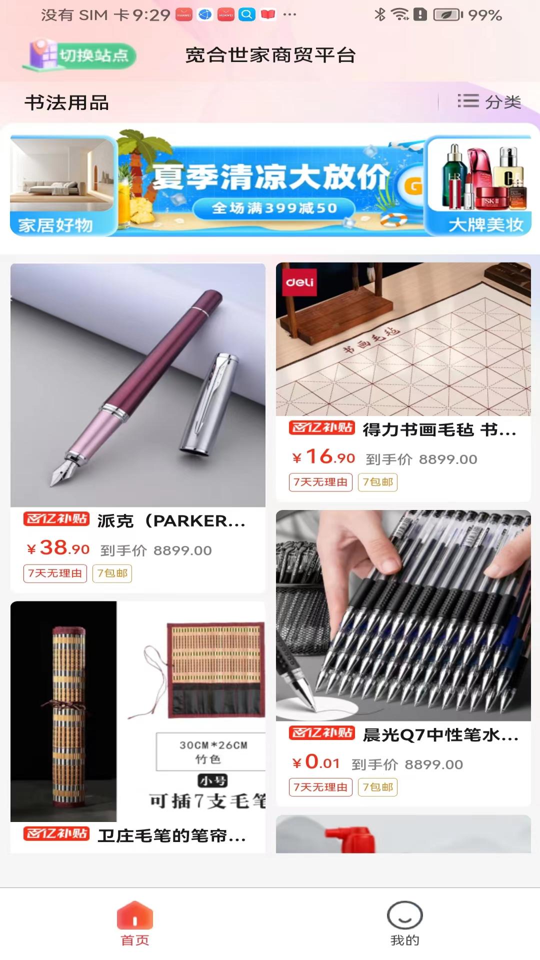 宽合世家商贸平台 1.1.0 最新版 1