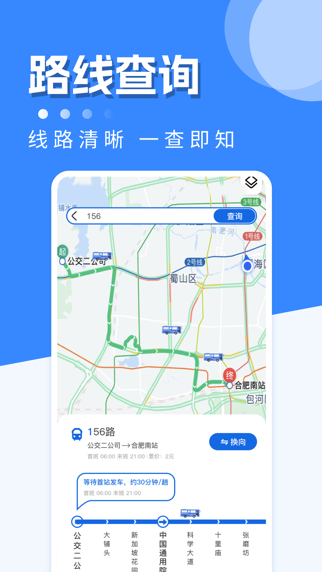 公交助手 1.0.2 最新版 1