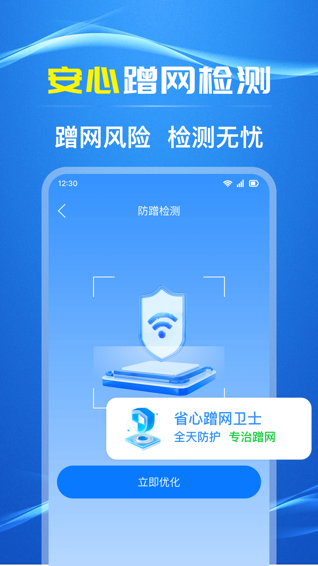 万能WiFi准连 1.1.3 最新版 3