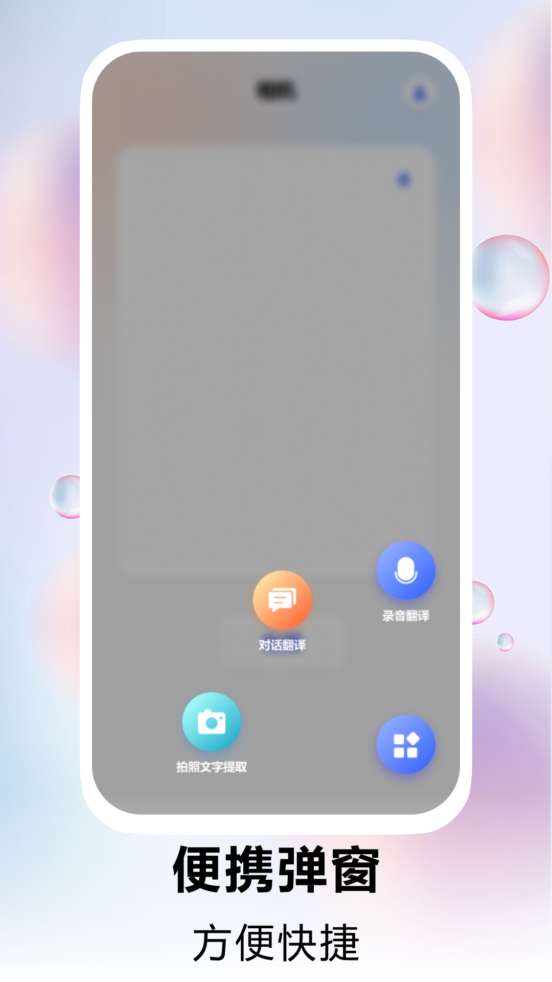 iTranslate 1.0.0 最新版 3