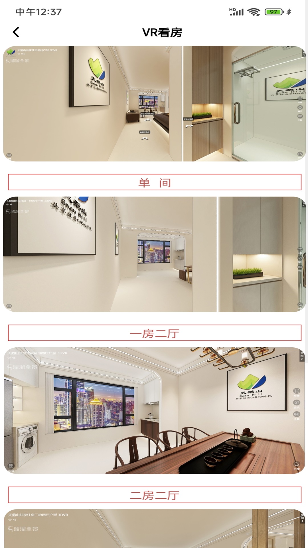 天鹅山共享住房 1.2.4 最新版 1