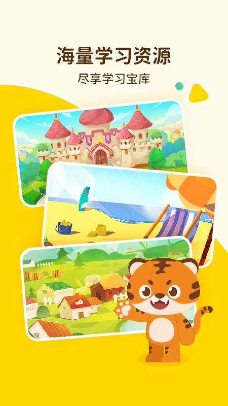 Tigerschool 2.8.3 最新版 1