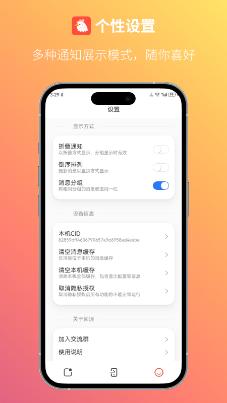 回逍 1.1.6 最新版 4