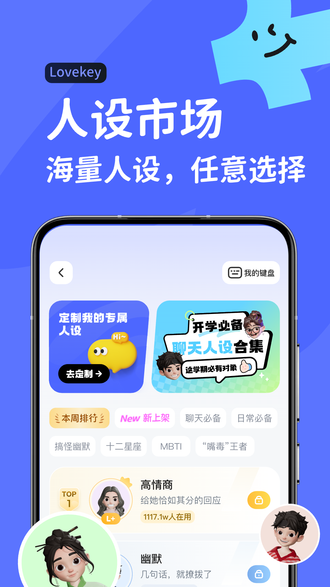 Lovekey 1.4.9 最新版 1