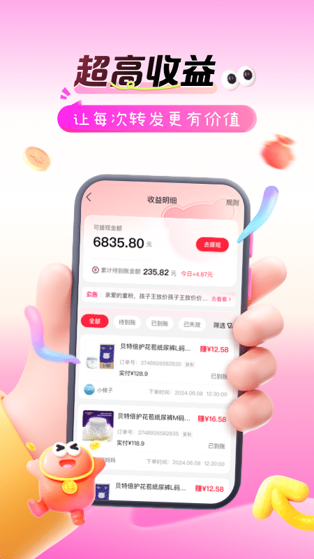 孩子王转呗 1.5.1 最新版 2