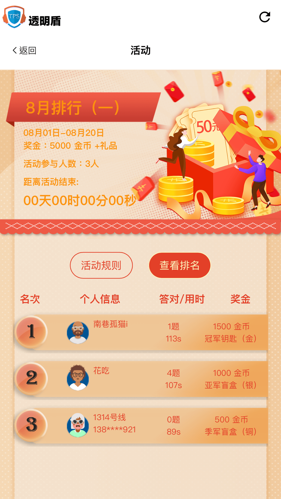 透明盾 1.0.6 安卓版 2