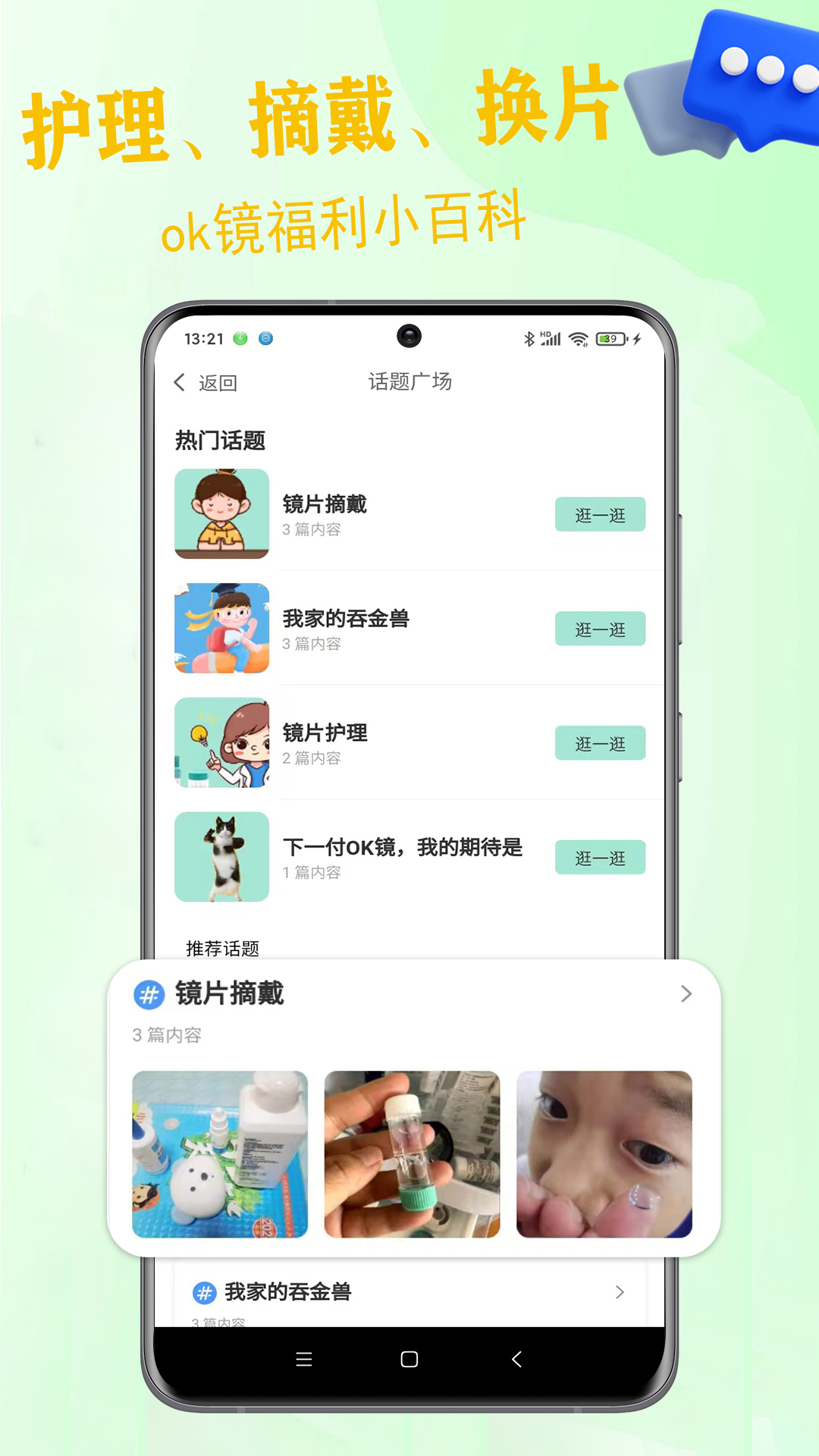ok成长记 2.9.52 最新版 3