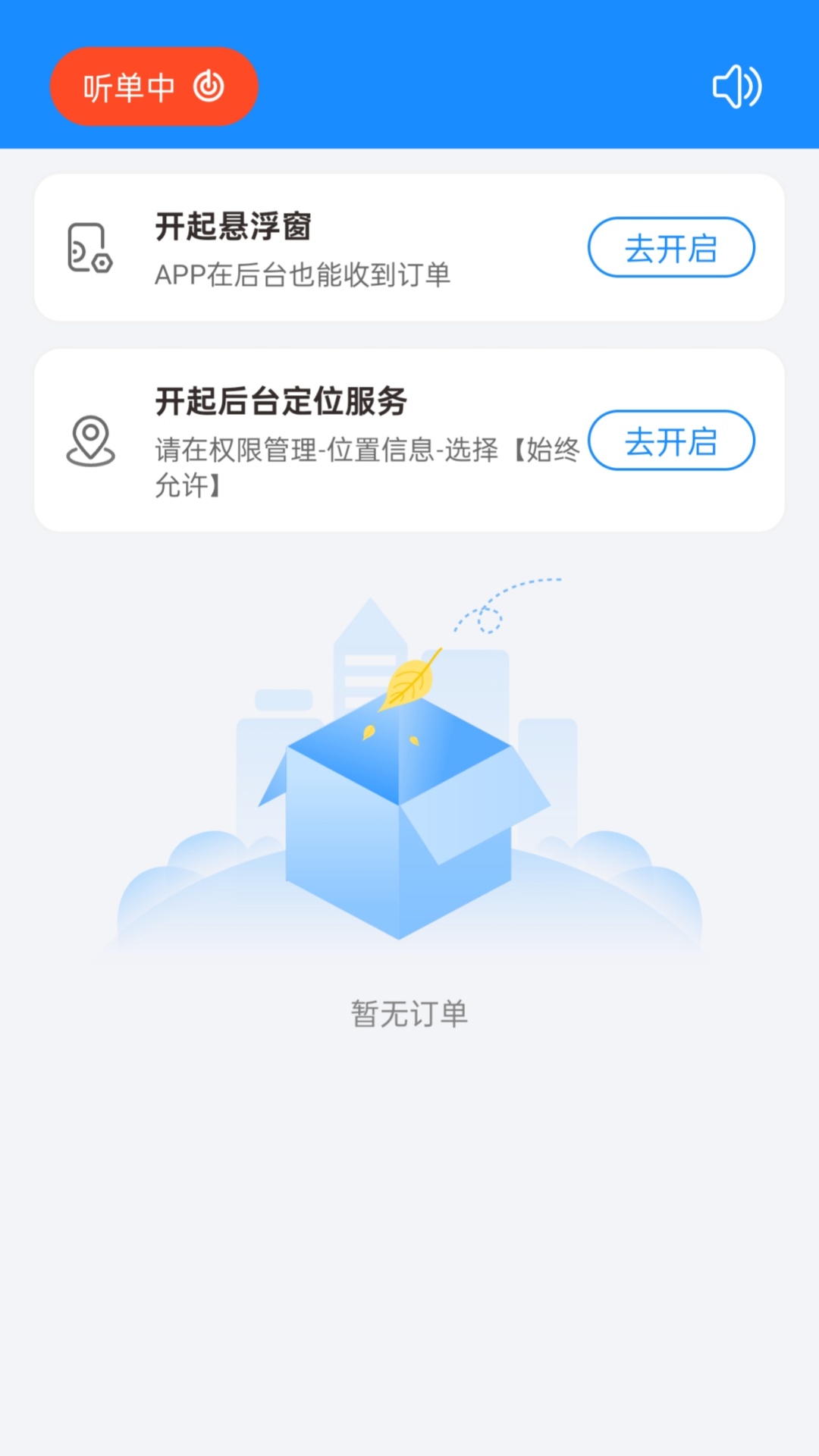 捷风司机 1.2.3 最新版 2