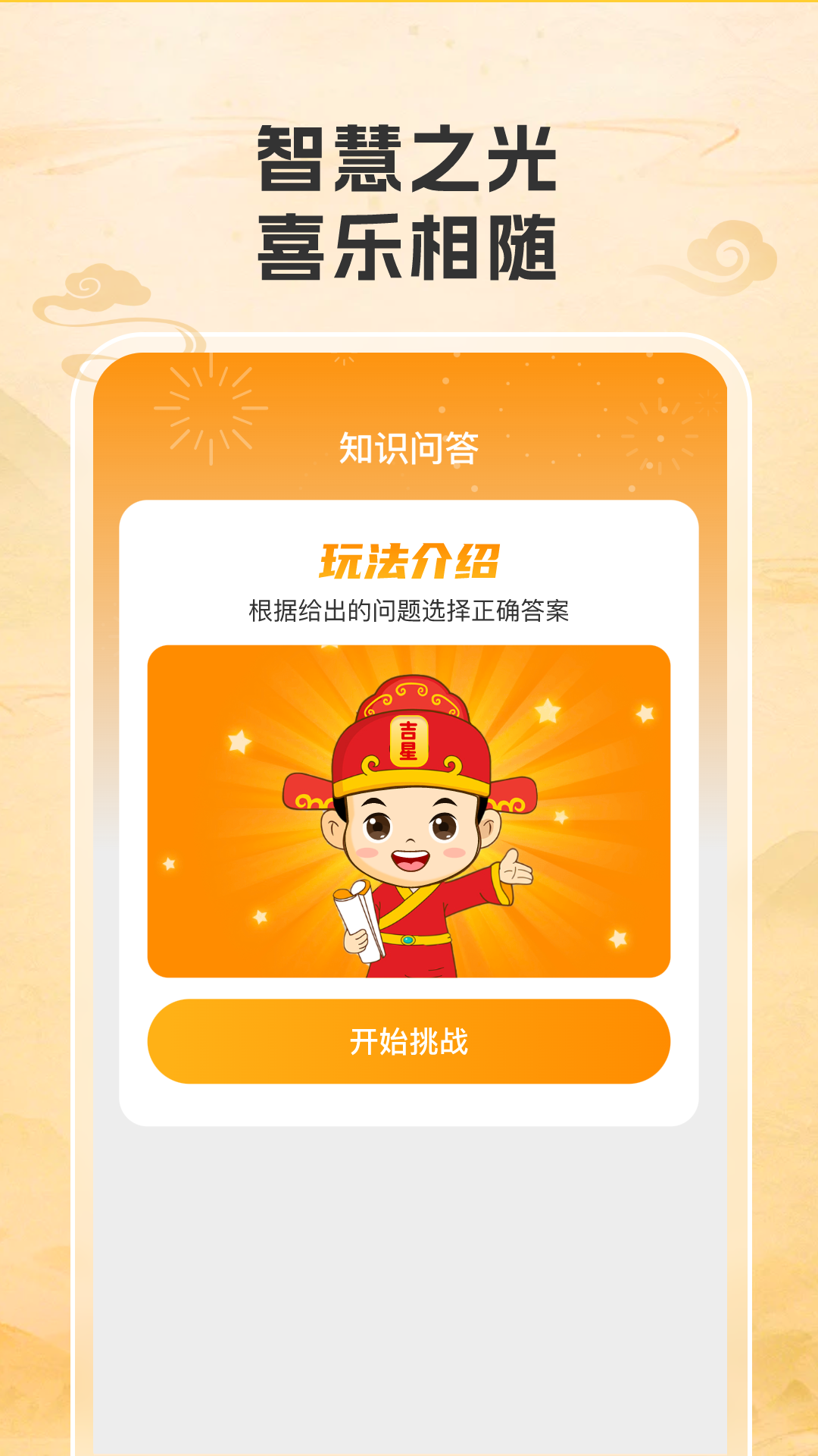 答题吉星 2.0.4 最新版 1