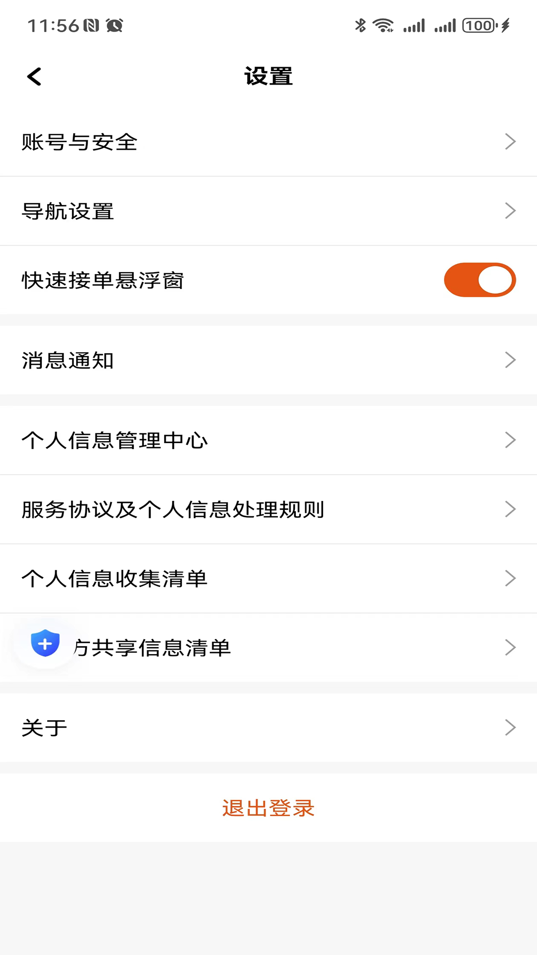 马上到司机极速版 1.24.6 最新版 3
