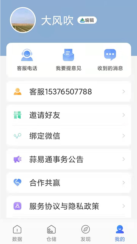 蒜易通 3.5 最新版 3