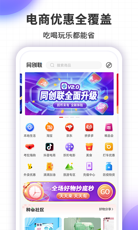 同创联 2.2.2 最新版 1