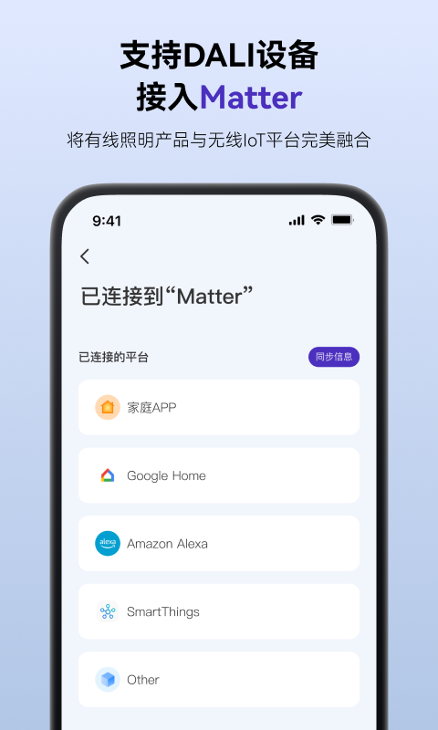 SmartLicht 1.5.0 最新版 3