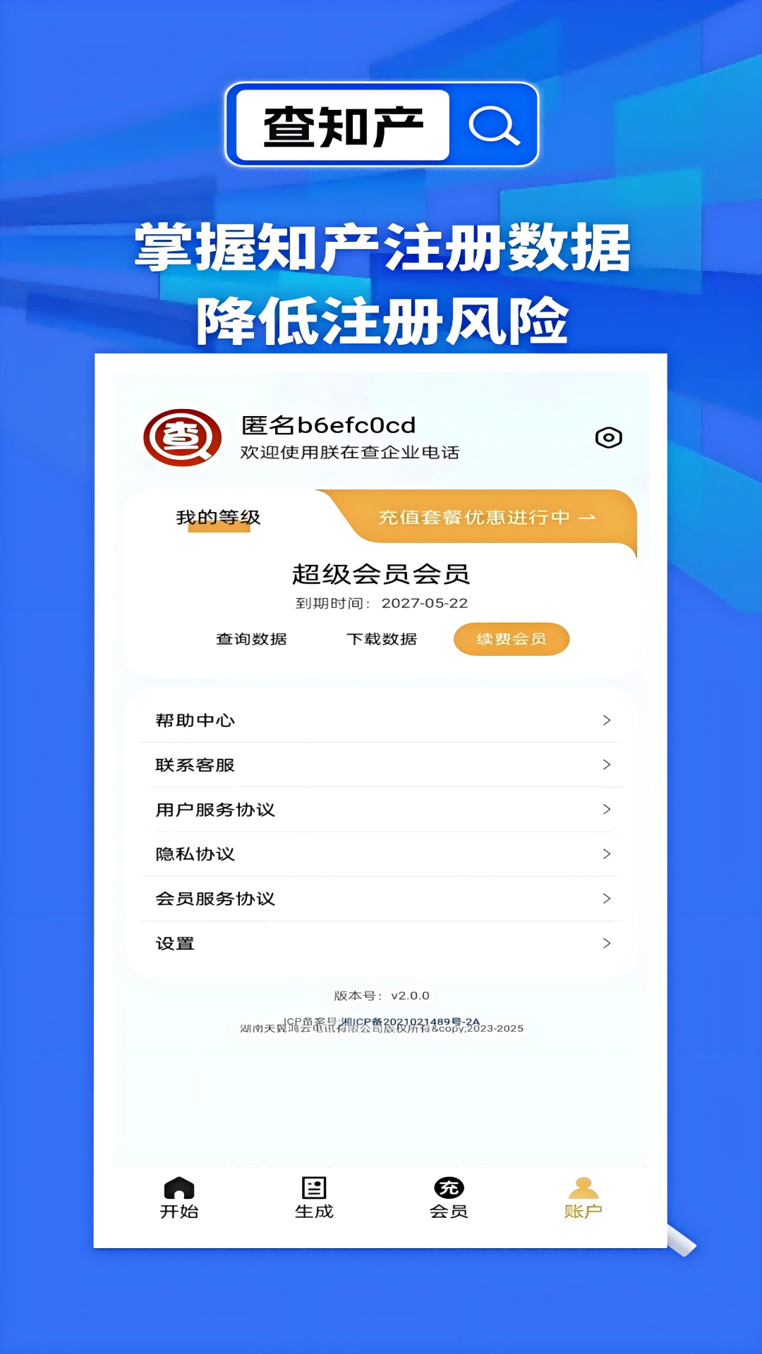 朕在查企业电话 2.0.0.1 最新版 4