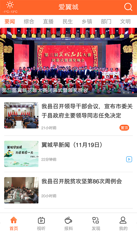 爱翼城 1.3.4 最新版 1