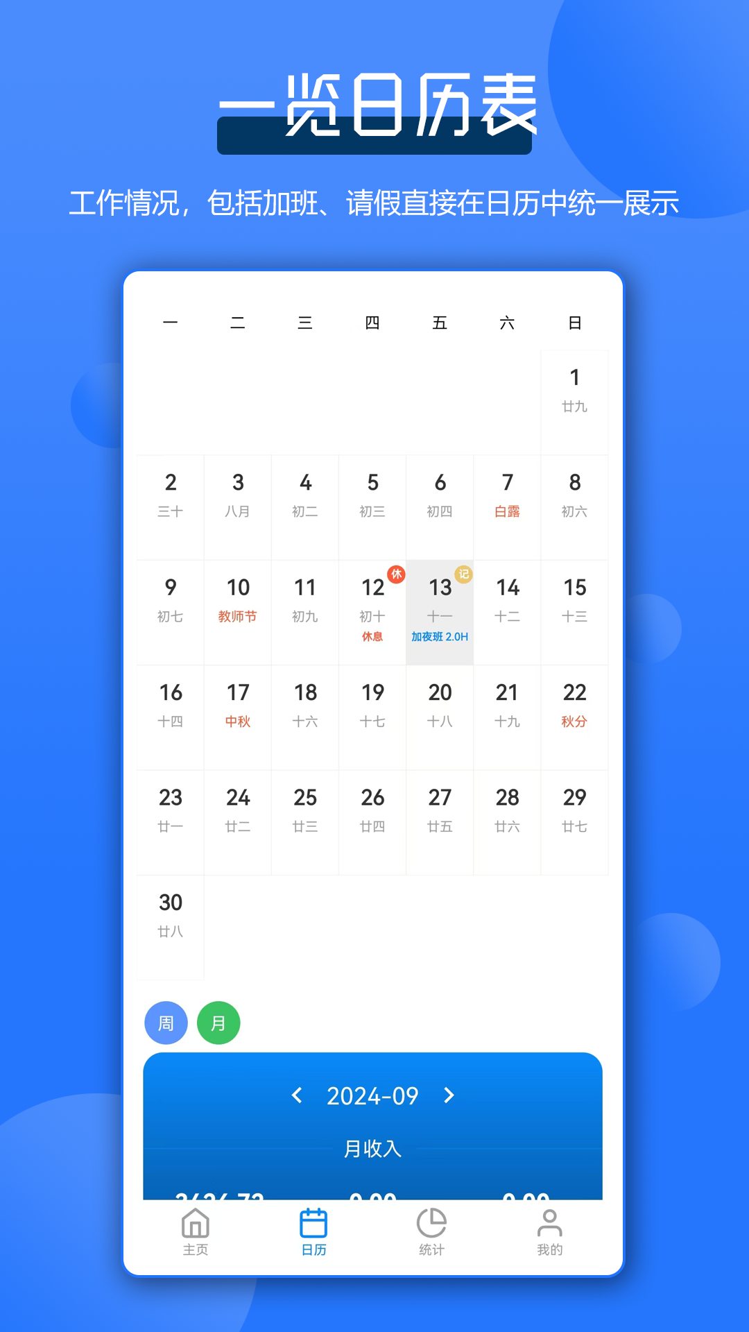 全能记工王 2.0.8 最新版 2