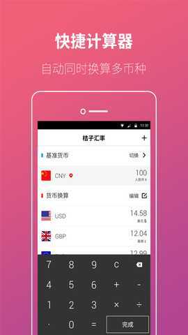 桔子汇率 6.2.6 最新版 1