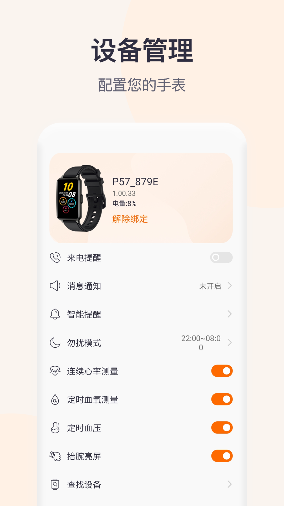 QWatchPro 1.0.2.57 最新版 2