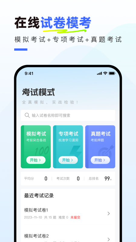 社会工作者真题库 1.0.3 最新版 1