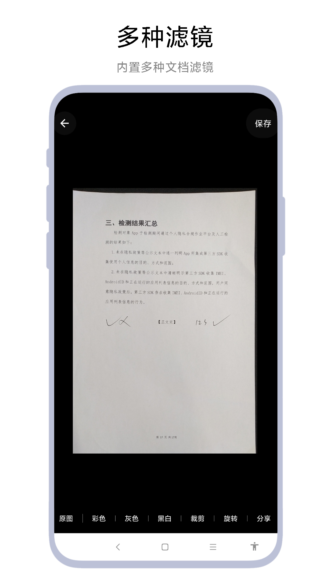 一键扫描文档 V1.0.5 最新版 3