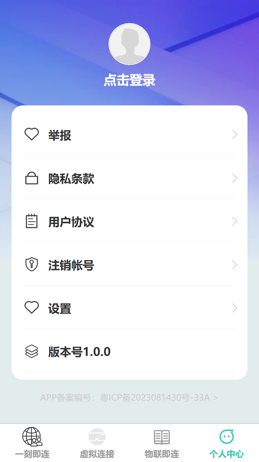 一刻即连 1.0.1 最新版 2
